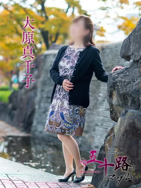 五十路マダム愛されたい熟女たち　福山店　(カサブランカグループ) 大原真千子
