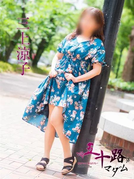 五十路マダム愛されたい熟女たち 岡山店 (カサブランカグループ) 【新人】三上涼子