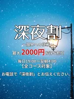 🌙超お得な『深夜割』🌙 | ♡人材派遣りっぷる♡～素人・人妻・熟女専門店～