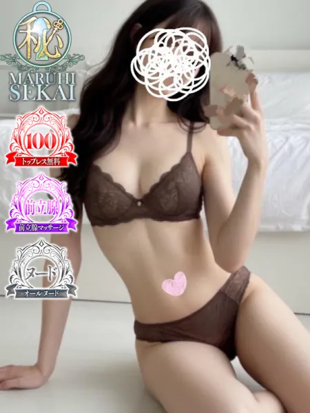 広島超性感マッサージ倶楽部　マル秘世界（ラッシュグループ） ◆ありす◆