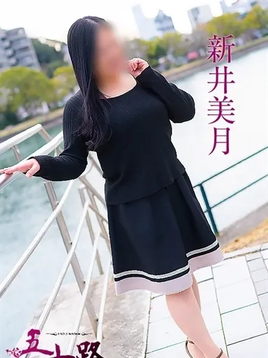 五十路マダム（カサブランカグループ） 新井美月