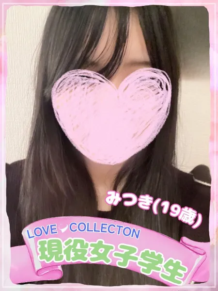 ラブコレクション 【新人】みつき