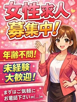 いちゃいちゃパラダイス福山店(Will-next group) 【スタッフ】求人募集案内