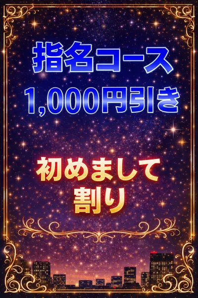 M r s .sweet 【スタッフ】初めまして割引