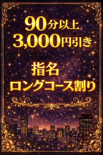 M r s .sweet 【スタッフ】指名ロングコース割り