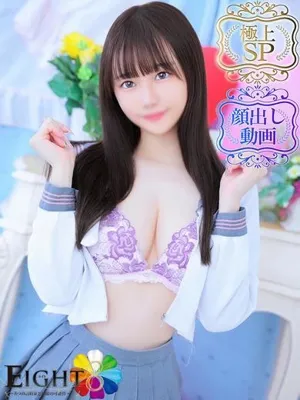 EIGHT えな（極上SPコース対応）