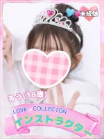 ラブコレクション 【新人】るう