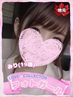 ラブコレクション みり