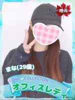 ラブコレクション まな