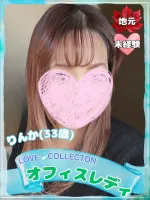 ラブコレクション 【新人】りんか