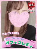 ラブコレクション 【新人】りんか