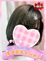 ラブコレクション あんず