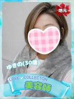 ラブコレクション ゆきの