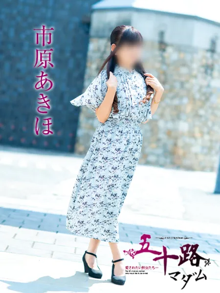 五十路マダム愛されたい熟女たち　福山店　(カサブランカグループ) 市原あきほ