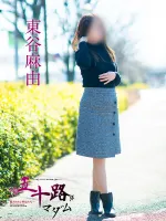 五十路マダム愛されたい熟女たち 岡山店 (カサブランカグループ) 東谷麻由
