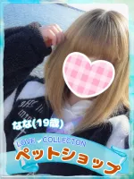 ラブコレクション なな