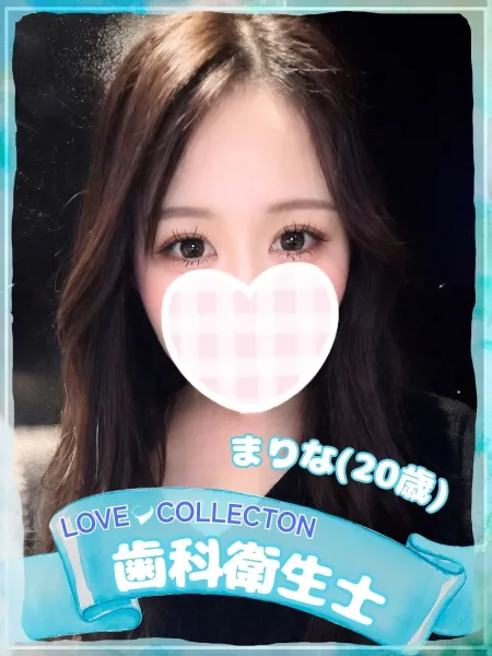 ラブコレクション 【新人】まりな