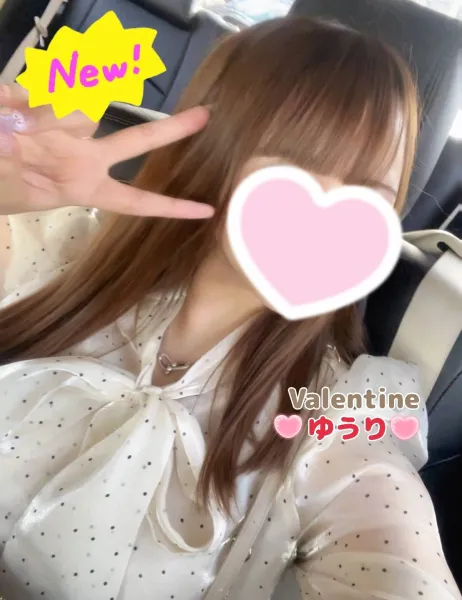 バレンタイン 【体験】ゆうり