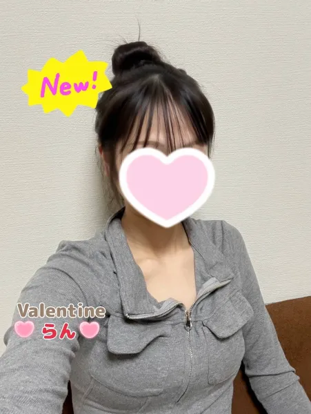バレンタイン 【体験】らん