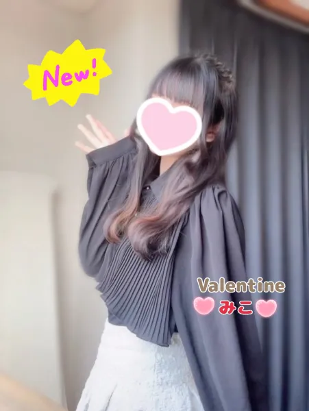 💕本日４日目、ぱっちり瞳の清楚系Dカップ美少女みこちゃん❤️🔥💕あの大人気美少女ご案内可能？！💖💕当店自慢の新人さんや次世代エース候補の紹介💕 | バレンタイン 【体験】みこ