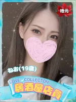 ラブコレクション ねお