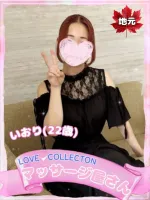 ラブコレクション いおり