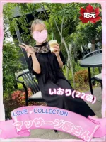 ラブコレクション いおり