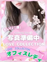 ラブコレクション 【新人】まい