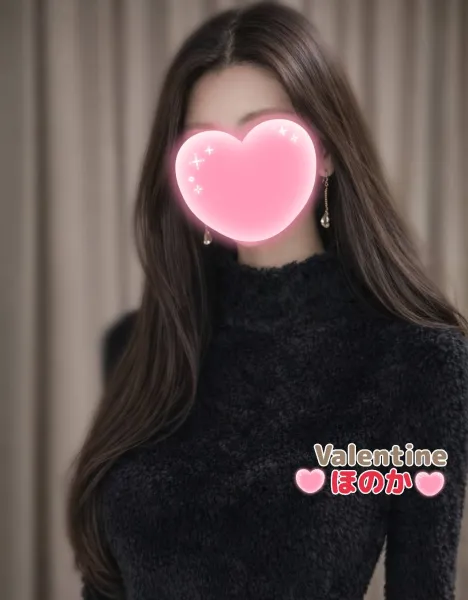 バレンタイン 【新人】ほのか