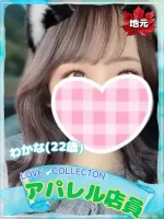 ラブコレクション わかな