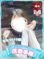 ラブコレクション ちなつ