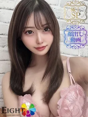 EIGHT 【新人】ゆいか（極上SPコース対応）