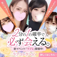 🔥週末もアツアツ出勤中🔥 | ラブコレクション