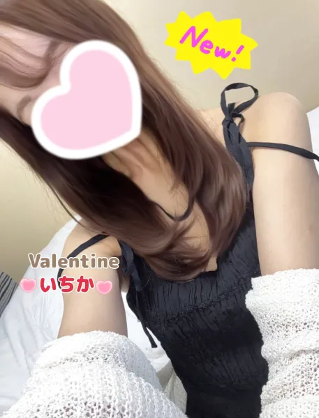 バレンタイン 【新人】いちか
