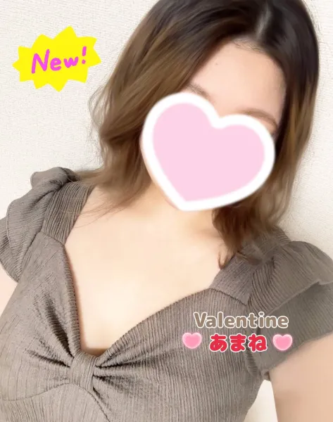 バレンタイン 【体験】あまね