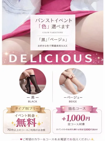 〔デリシャス〕-DELICIOUS- 【スタッフ】フリーパンストTが無料に！？✨