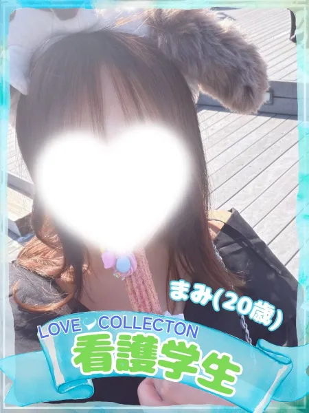 ラブコレクション 【新人】まみ