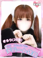 ラブコレクション きらり