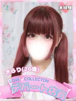 ラブコレクション きらり