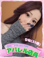 ラブコレクション りな