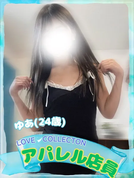ラブコレクション 【新人】ゆあ