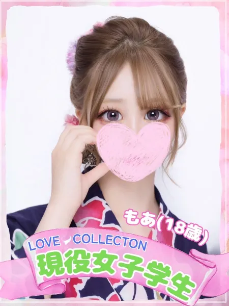 ラブコレクション 【新人】もあ