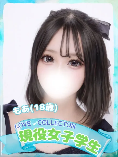 ラブコレクション 【新人】もあ