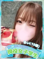 ラブコレクション るい