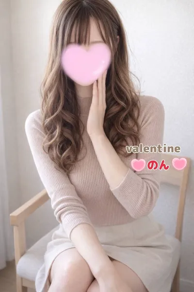 バレンタイン のん