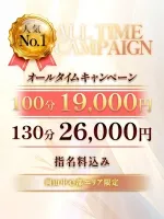 100分19000円指名込み | ミセスコレクション