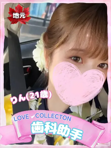 ラブコレクション りん