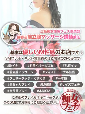 広島痴女性感フェチ倶楽部 あやね
