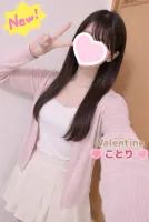 バレンタイン 【体験】ことり