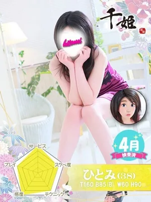 千姫 ひとみ